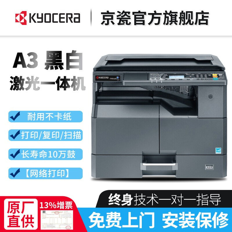 京瓷(KYOCERA)2021 A3A4黑白激光多功能一体机企业办公家用网络打印扫描复印打印机数码复合机2010升级替代款2021主机+双面器(自动双面打印)高清大图