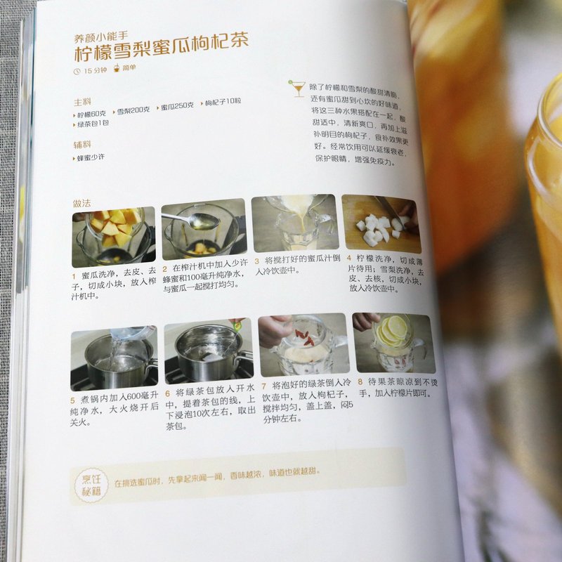 [正版]果汁与果酱萨巴蒂娜饮料酸奶配料烹饪菜谱果酱糖浆糖渍水果干果酒果醋手作酱料理家常蔬果汁自制做教程书籍
