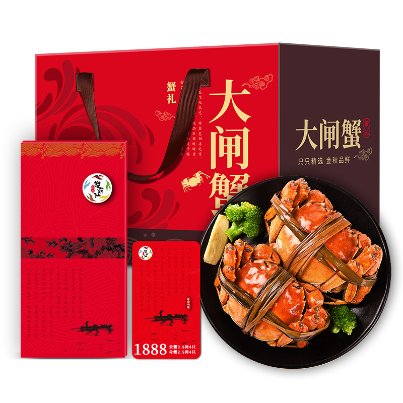 【礼劵】蟹霸仙大闸蟹礼劵 1888型 公3.5两/4只 母2.5两/4只 4对装 海鲜水产大闸蟹礼品卡 卡劵 礼品劵