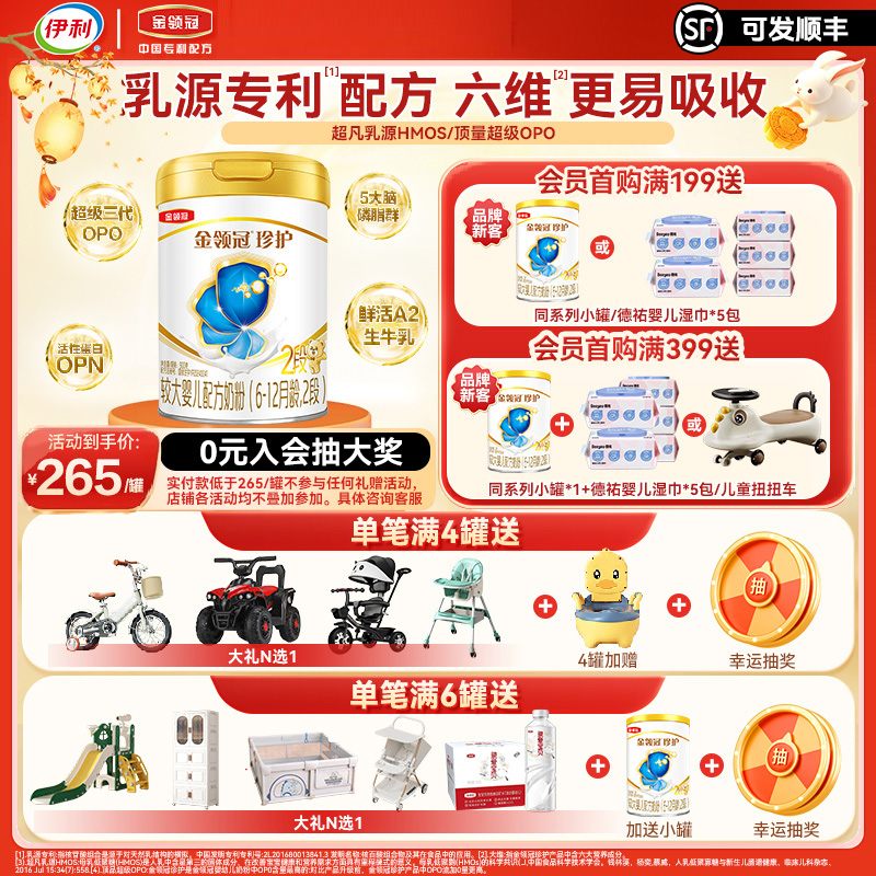 伊利(YILI) 金领冠珍护系列 较大婴儿配方奶粉 2段900克(6-12个月适用)新国标(新旧包装随机发货)
