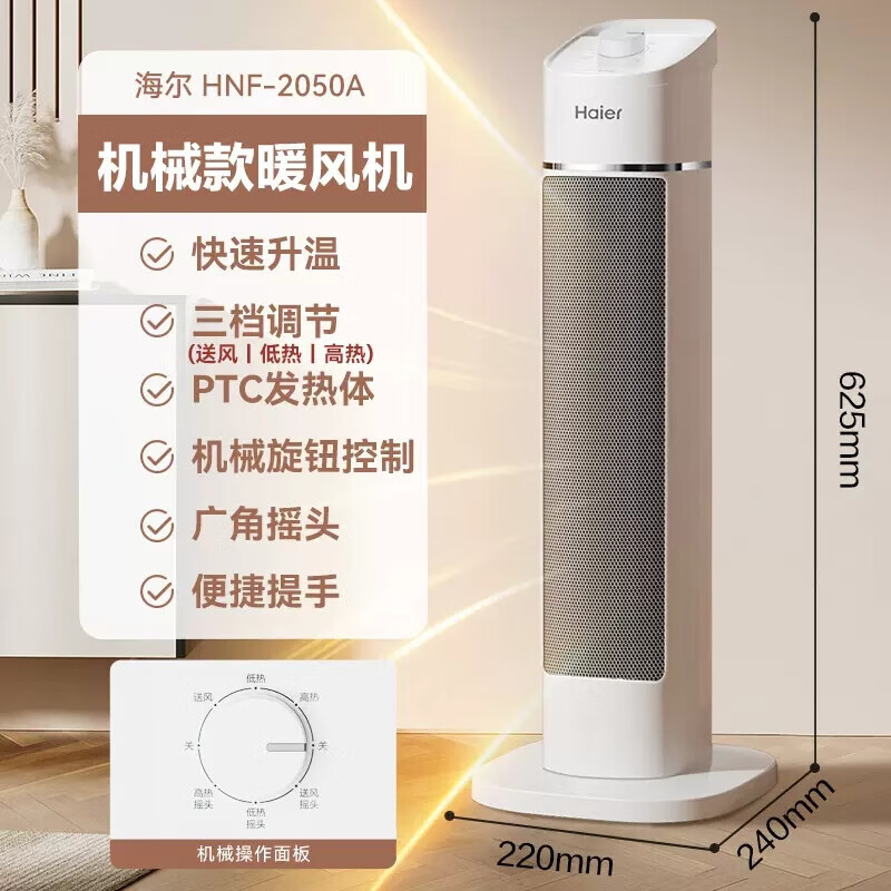 海尔(Haier)暖风机取暖器2000W功率家用卧室客厅电暖器节能电暖气办公轻音热风机立式速热HNF-2050A 机械款高清大图