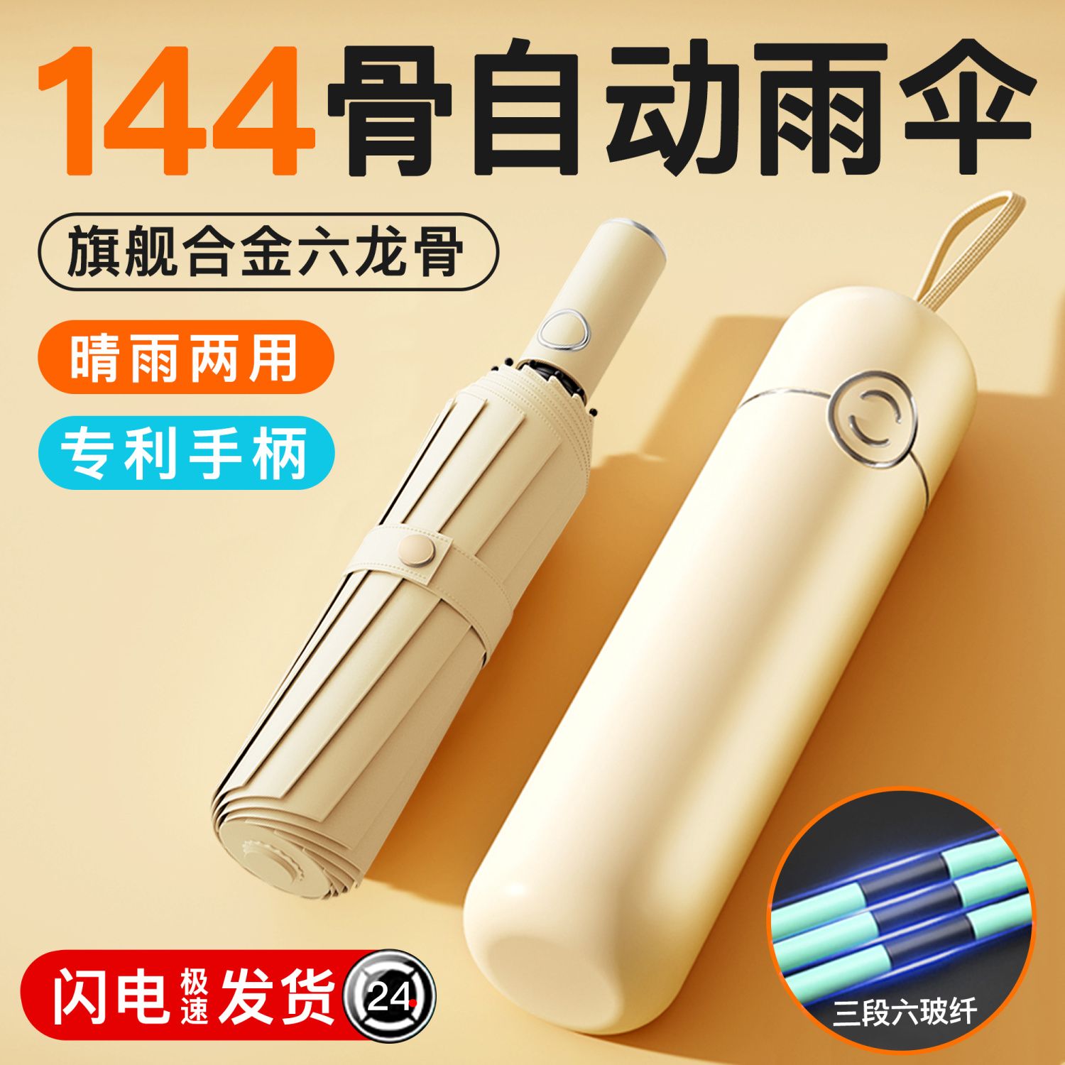 146骨全自动雨伞晴雨两用伞加粗加厚加固太阳伞防晒高清大图