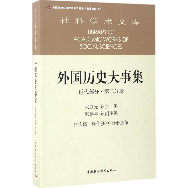 [M]外国历史大事集-9787516196526高清大图