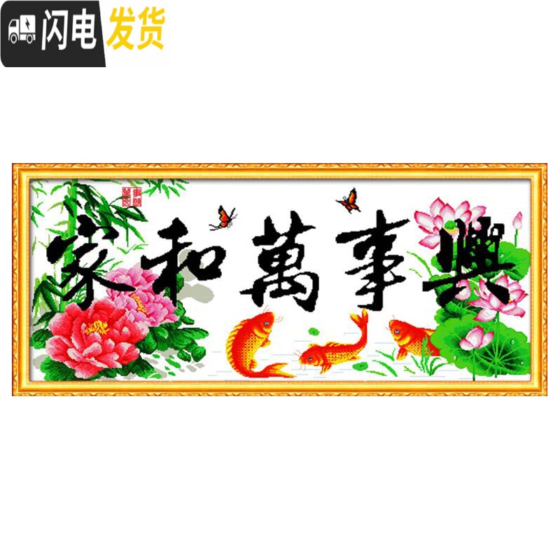 三维工匠十字绣5D大幅客厅家和万事兴贴满砖2019新款绣自己手工大气钻 满钻全贴[炫彩魔方]150*62cm[送九钻笔]高清大图