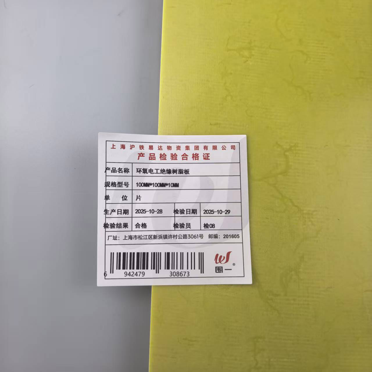 围一 环氧电工绝缘树脂板 100MM*100MM*10MM 片高清大图