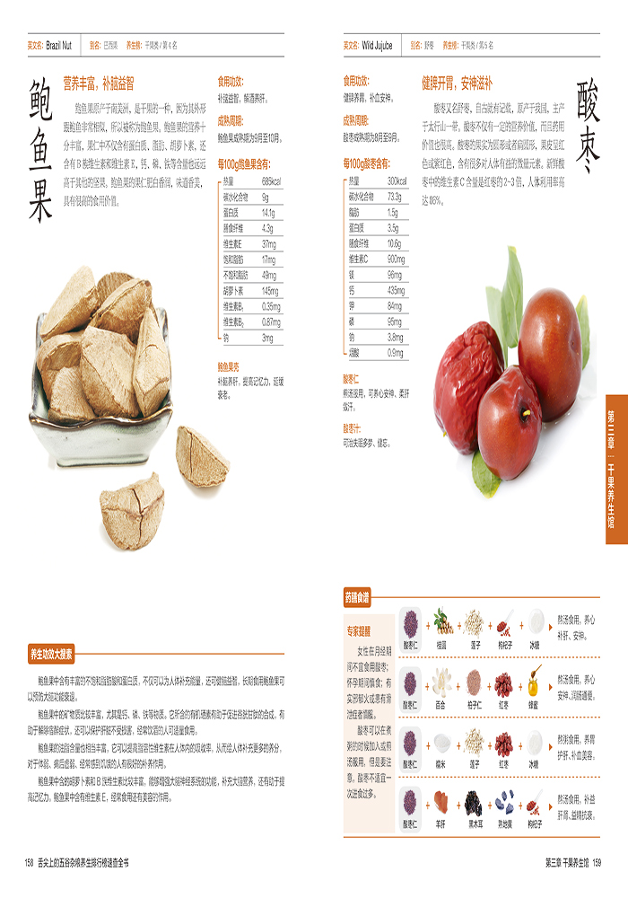 [醉染正版]舌尖上的五谷杂粮养生排行榜速查全书 五谷杂粮书 药膳营养菜谱 食疗美食养生堂高清大图
