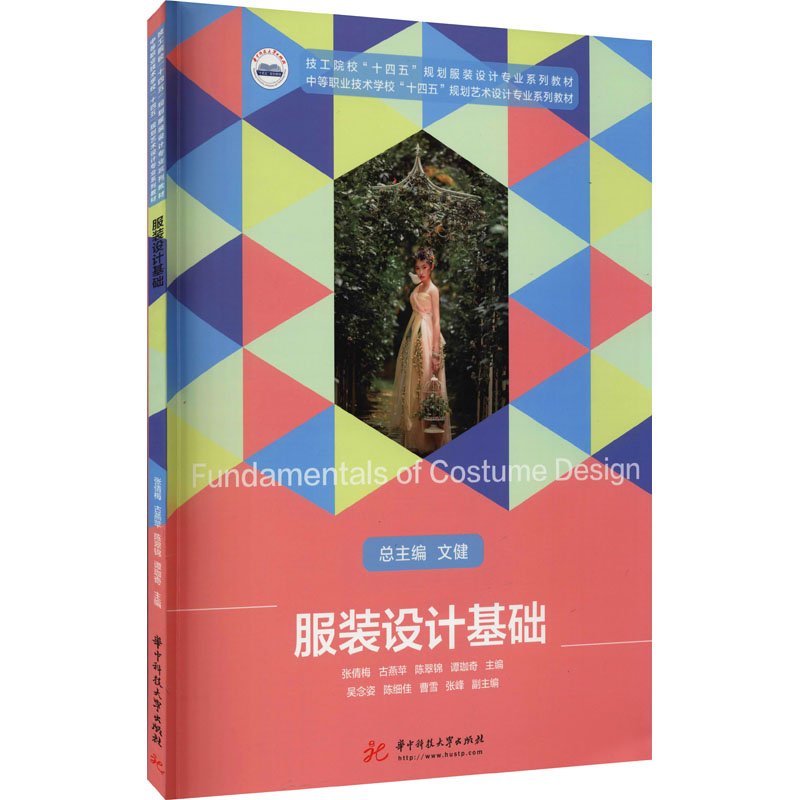 [M]服装设计基础-9787568072236高清大图