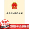 生态保护补偿条例 法律出版社 法律出版社