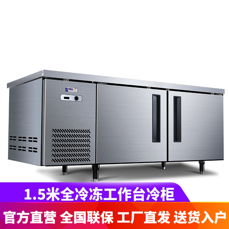 星星(XINGX)TD-258Y 1.5米冷冻工作台操作台冰柜商用保鲜冰箱冷冻奶茶店设备全套水吧台