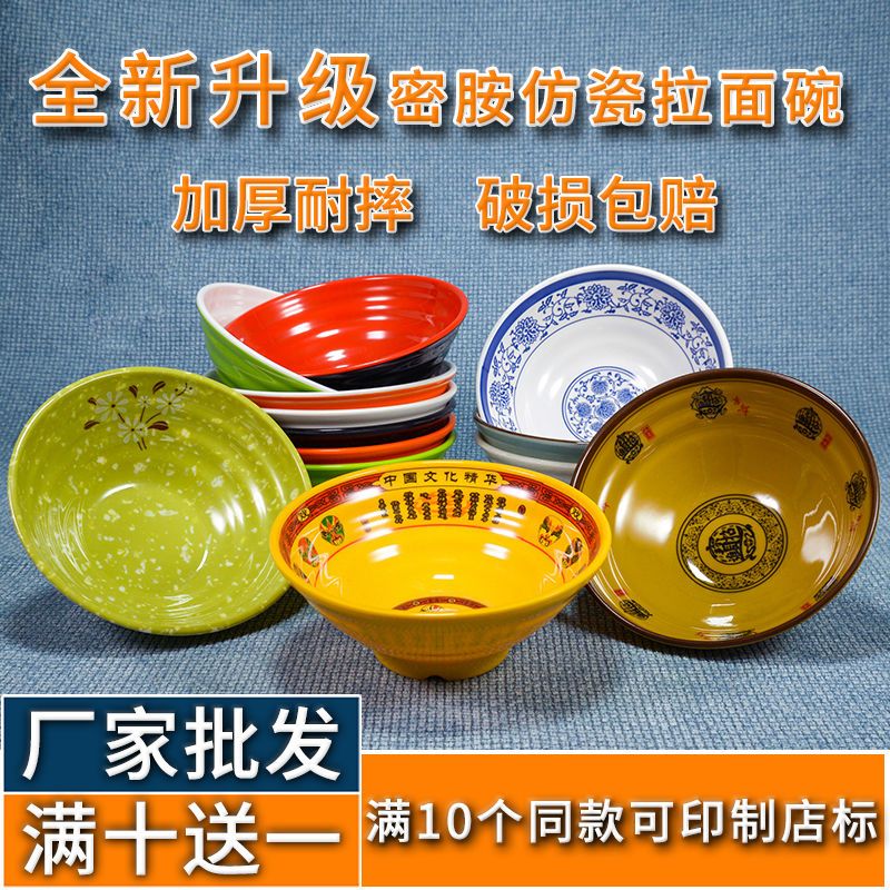 泡面碗汤碗大碗商用牛肉面麻辣烫碗仿瓷餐具塑料碗密胺味千拉面碗 五福加厚款 7英寸(碗口直径17.5cm)