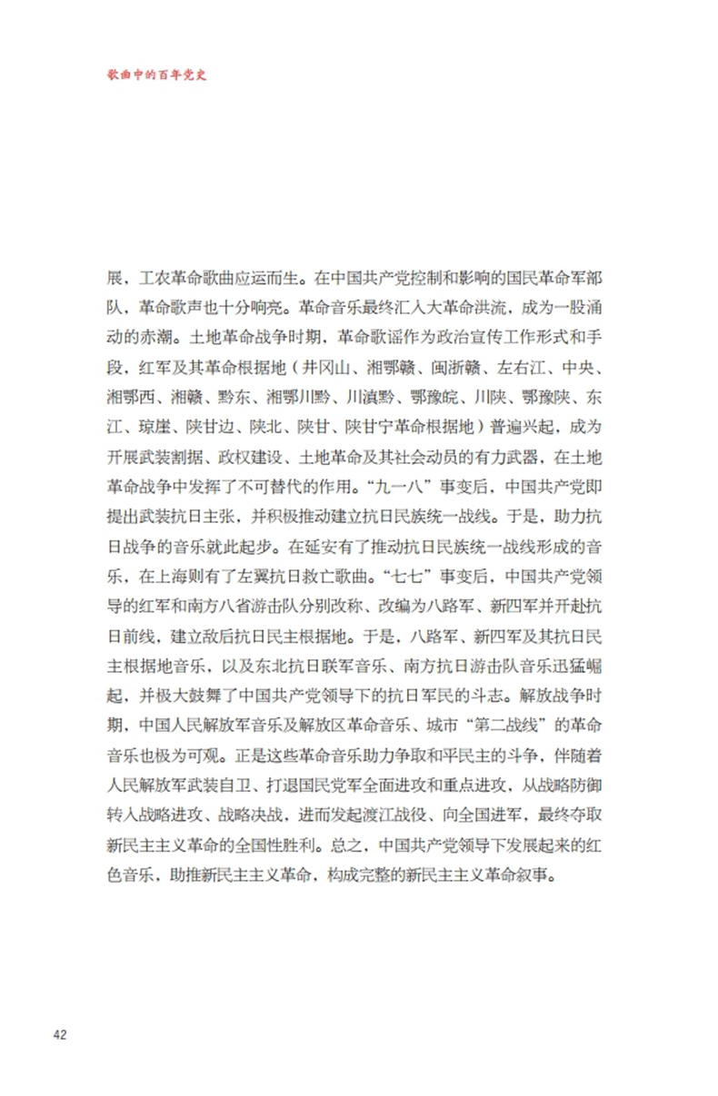 [正版]歌曲中的百年党史 彩图有声版 扫码音频 上海音乐出版社高清大图