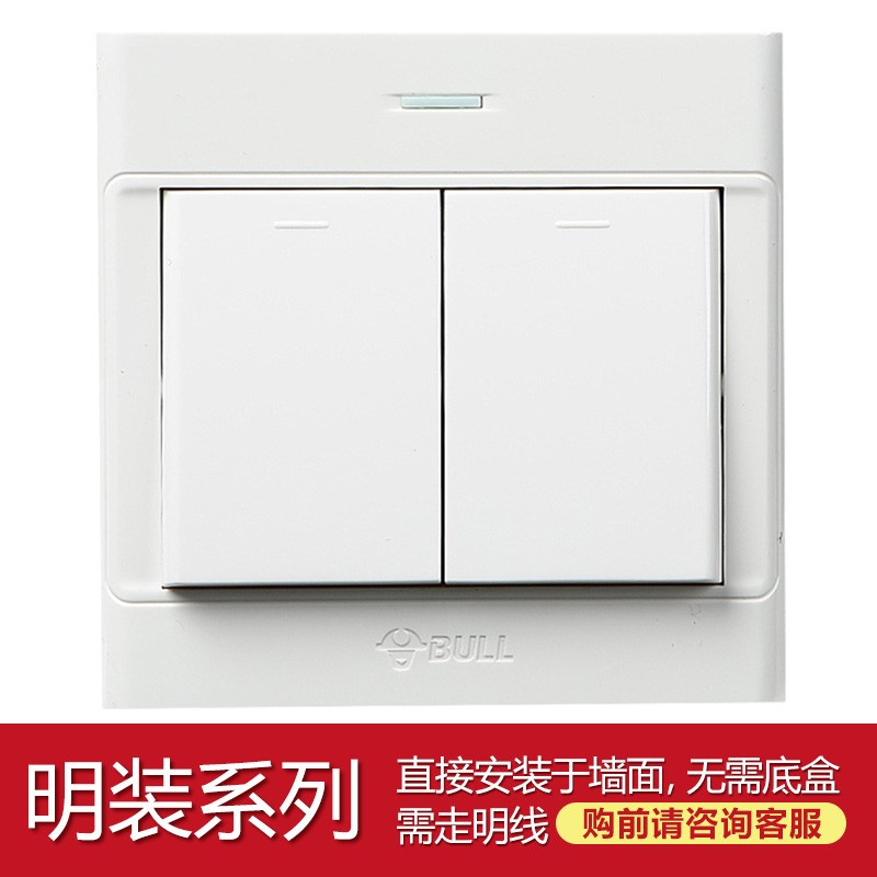 公牛(BULL)明装开关面板电源走明线 无需底盒 二开单控10只