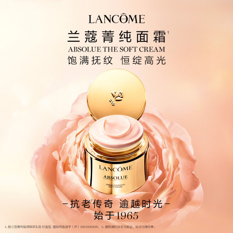 兰蔻 60ml 菁纯臻颜精萃面霜滋润型 (瓶)