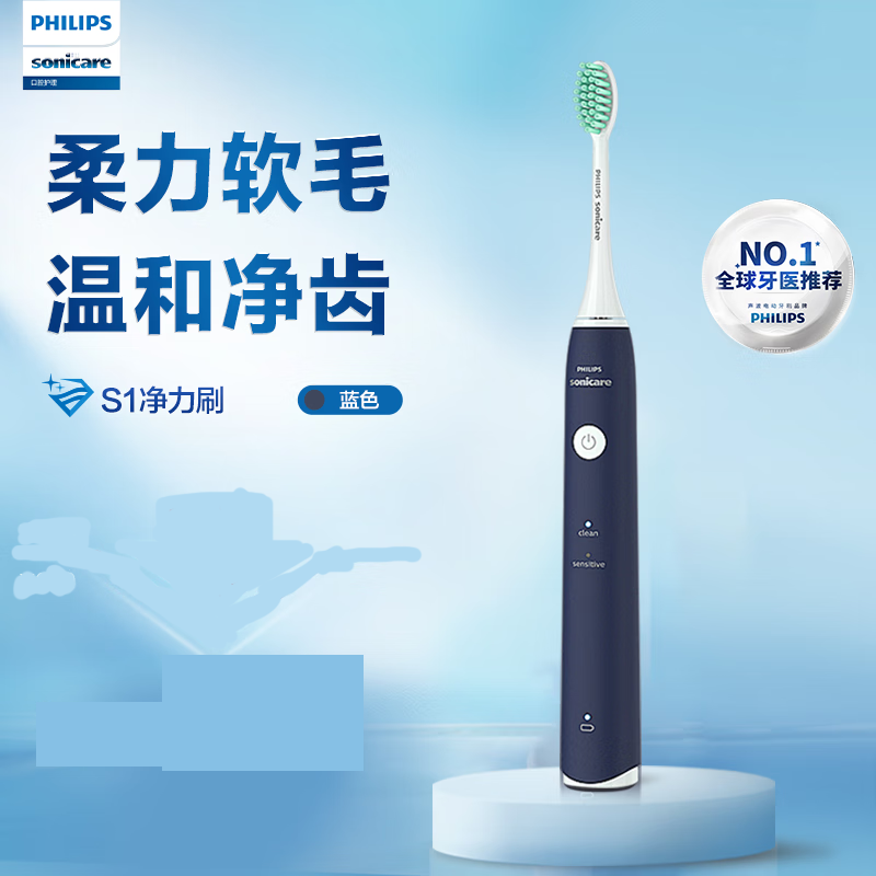 飞利浦(Philips)HX2431/06电动牙刷S1两种模式 洁齿护龈净力刷深蓝色