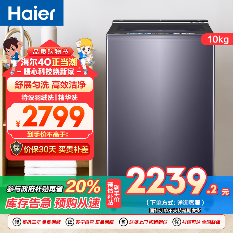 海尔(Haier)云溪 直驱变频 双动力 精华洗 语音播报 炫彩触屏 XQS100-BE656S