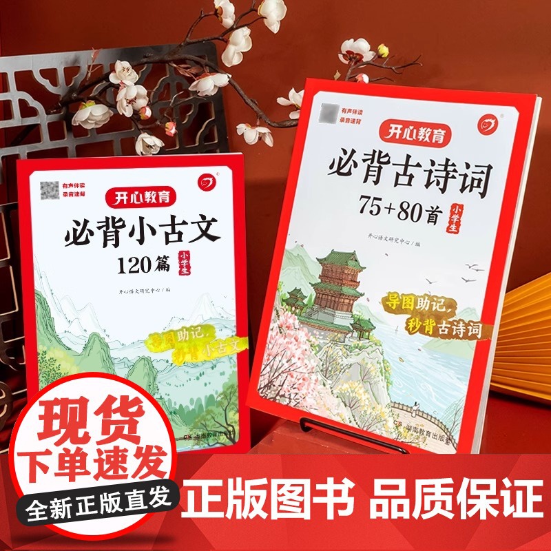 小学生必背小古文100篇开心2025小学生必背古诗词75首+80首+小古文120篇文言文解析走进小古文附带音标思维导图版高清大图