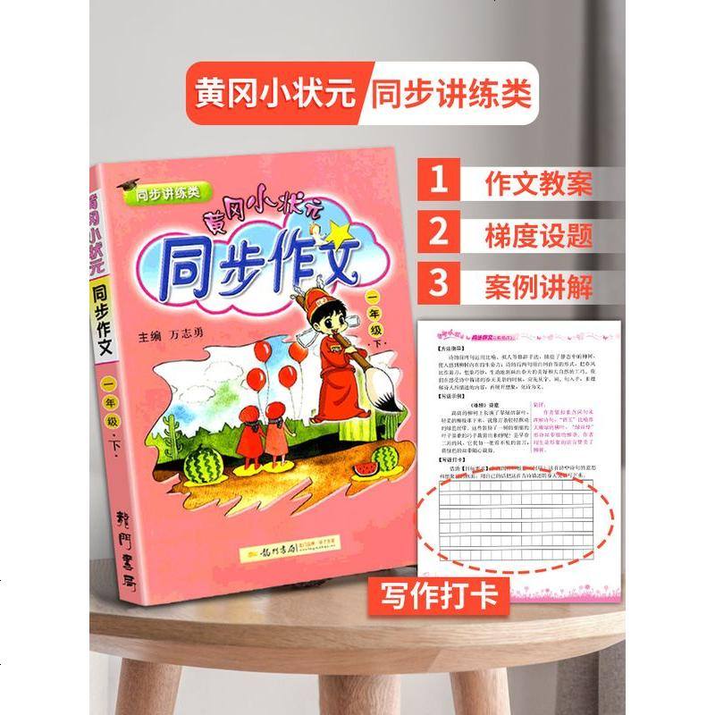 部编版2020年黄冈小状元一年级下册同步作文人教版小学生语文作文全解书大全套学期起步训练入黄岗夺冠七彩状元大课