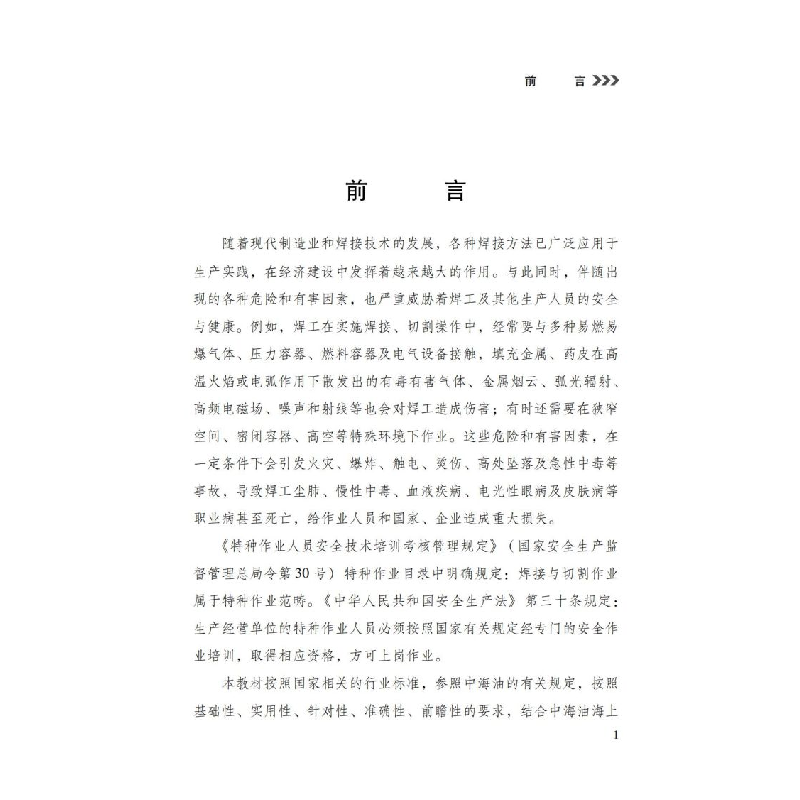 醉染图书熔化焊接与热切割作业9787502086高清大图