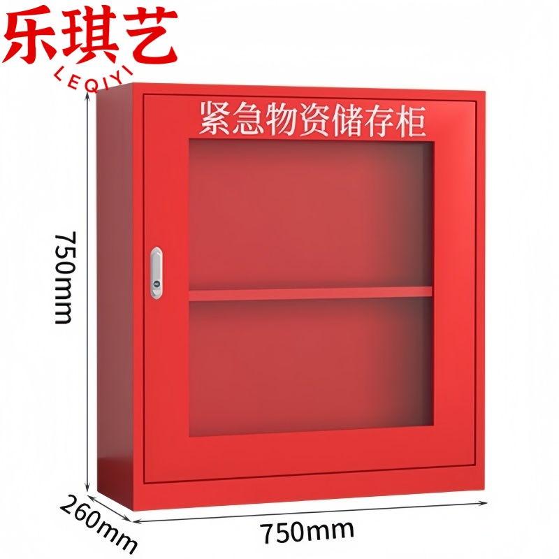 乐琪艺 应急物资存放柜750mm台
