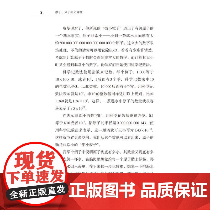 原子、分子和化合物 有趣的化学基础百科丛书菲利普曼宁上海科学技术文献出版社高清大图
