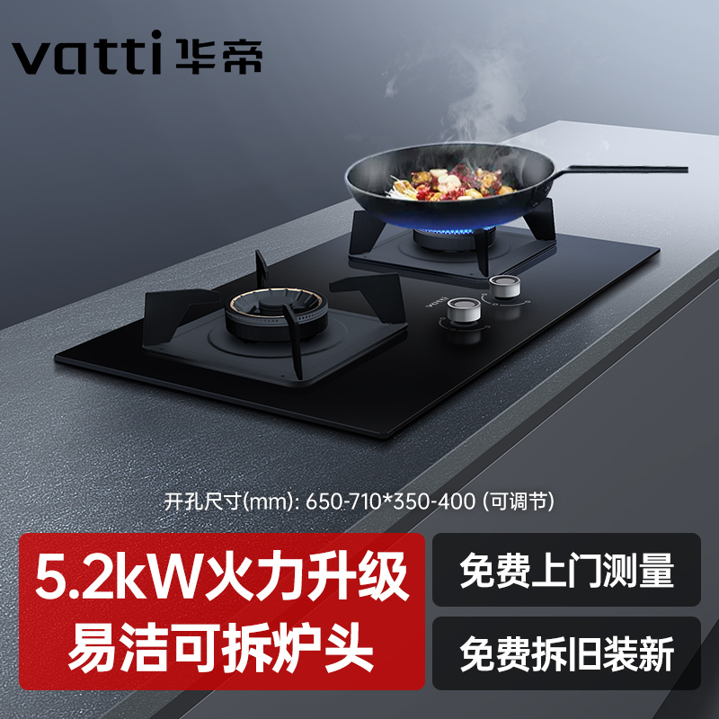 [官方旗舰]华帝(vatti)5.2KW火力燃气灶天然气大火双眼灶打火灶具台式嵌入式可调节JZT-i10075B 天然气