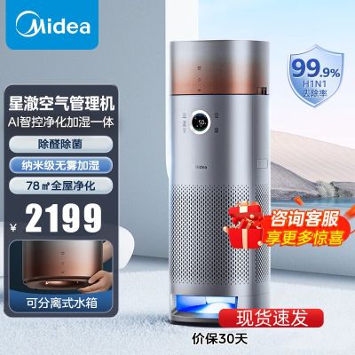 美的(Midea)空气净化器净化加湿一体除甲醛家用大空间纳米无雾加湿AI智控空气温度监测KJ650F-LM1 PRO