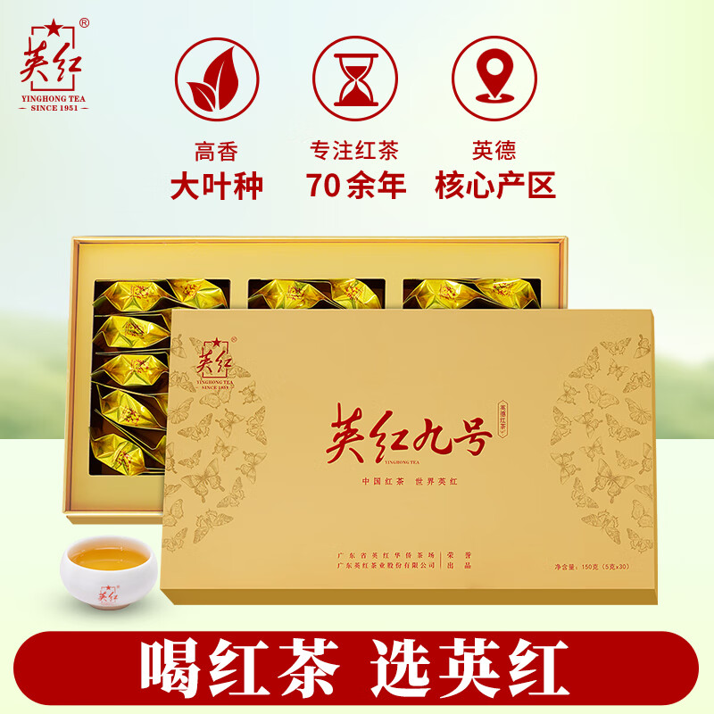 英红·尚品九号礼盒150克 ( 5克*30泡/盒)高清大图