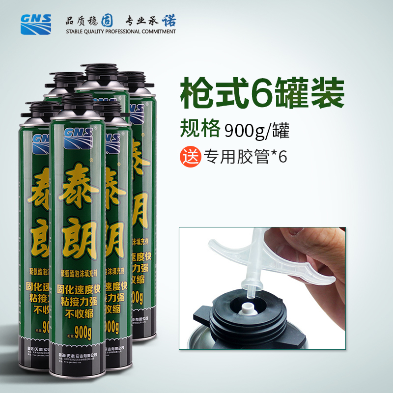 gns泰朗发泡胶发泡剂建筑用泡沫胶高粘度填充剂密封防水填缝剂外墙