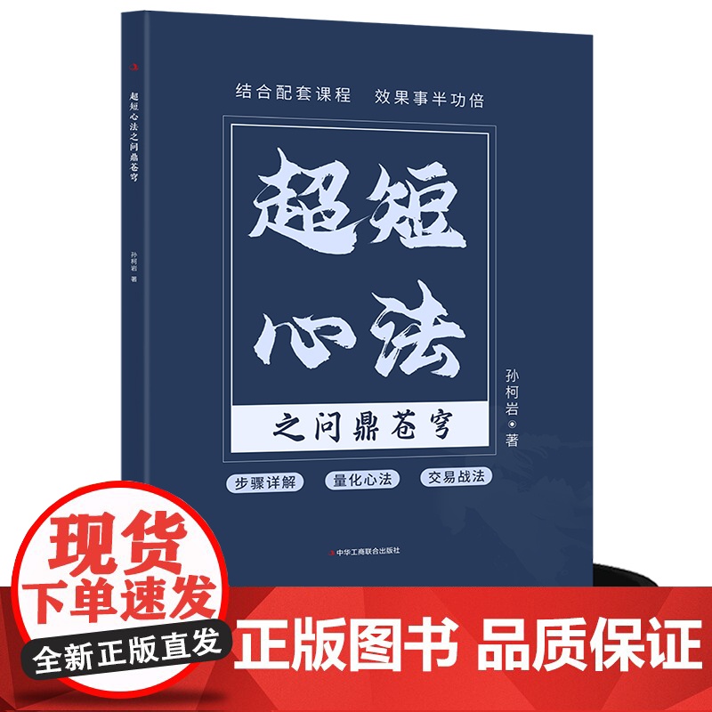 超短心法之问鼎苍穹(图文详解选股妙招)高清大图