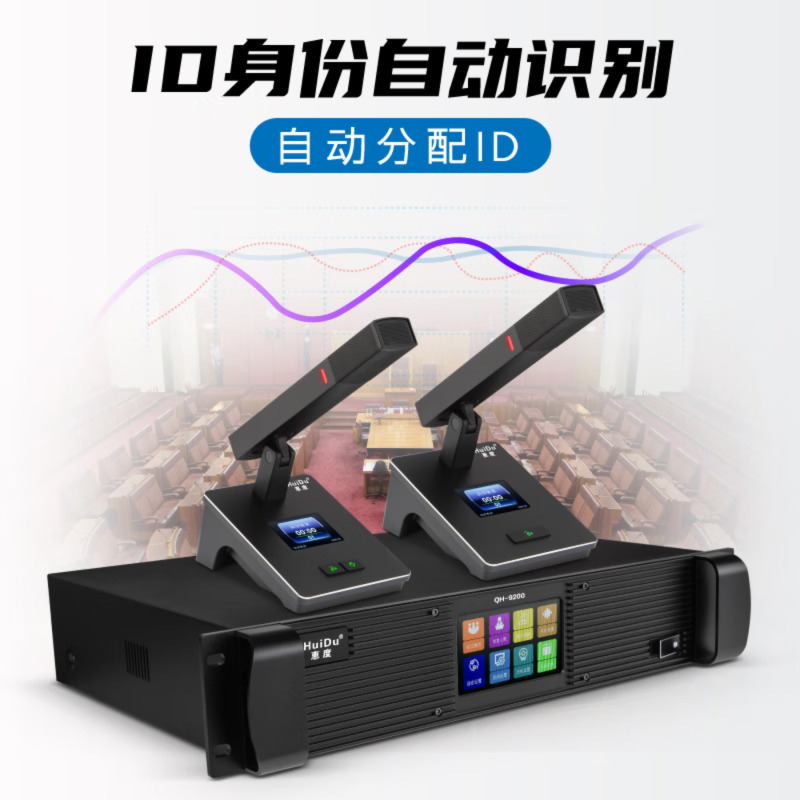 惠度(HuiDu)QH-9200M有线数字视频会议手拉手话筒视频跟踪会议系统方管麦克风台式话筒 主席