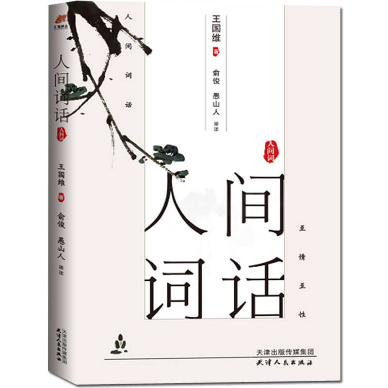正版 中国古诗词全4册 人间词话 浮生六记 枕上诗书一本书读懂最美古诗词。最美诗经 中国诗词大会国学经典书籍诗经