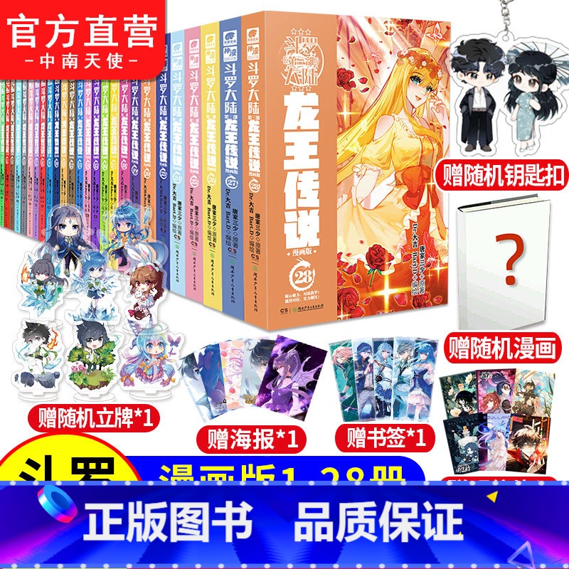 【正版】斗罗大陆3龙王传说漫画全套1-28共28册连载中未完结 唐家三少斗罗大陆漫画3龙王传说漫画书绝世唐门斗罗