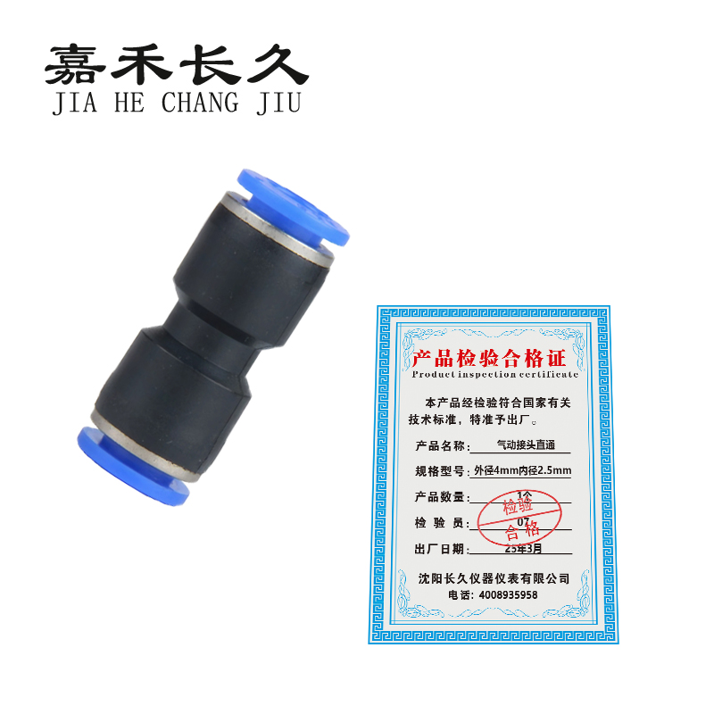嘉禾长久 气动接头直通 个高清大图