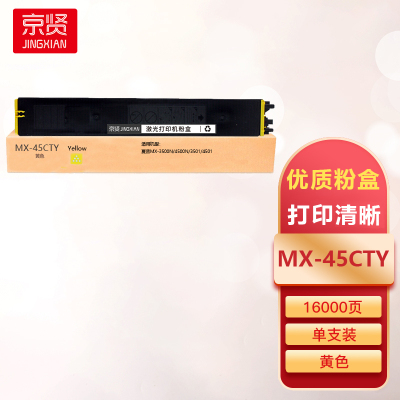 京贤MX-45CTY黄色粉盒适用夏普MX-3500N/4500N/3501/4501