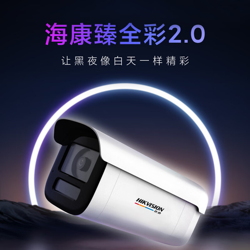 海康威视 网络监控摄像头超清夜视监控器 800万臻全彩2.0警戒对讲 3T87SWDA3-L 焦距:4mm*