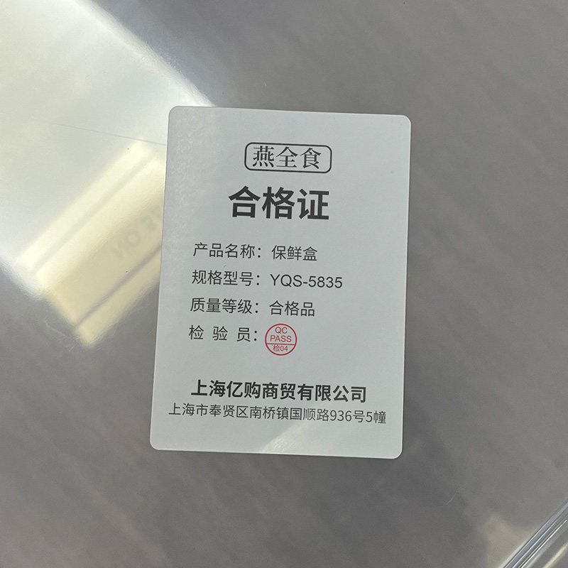 燕全食 保鲜盒 YQS-5835/个高清大图