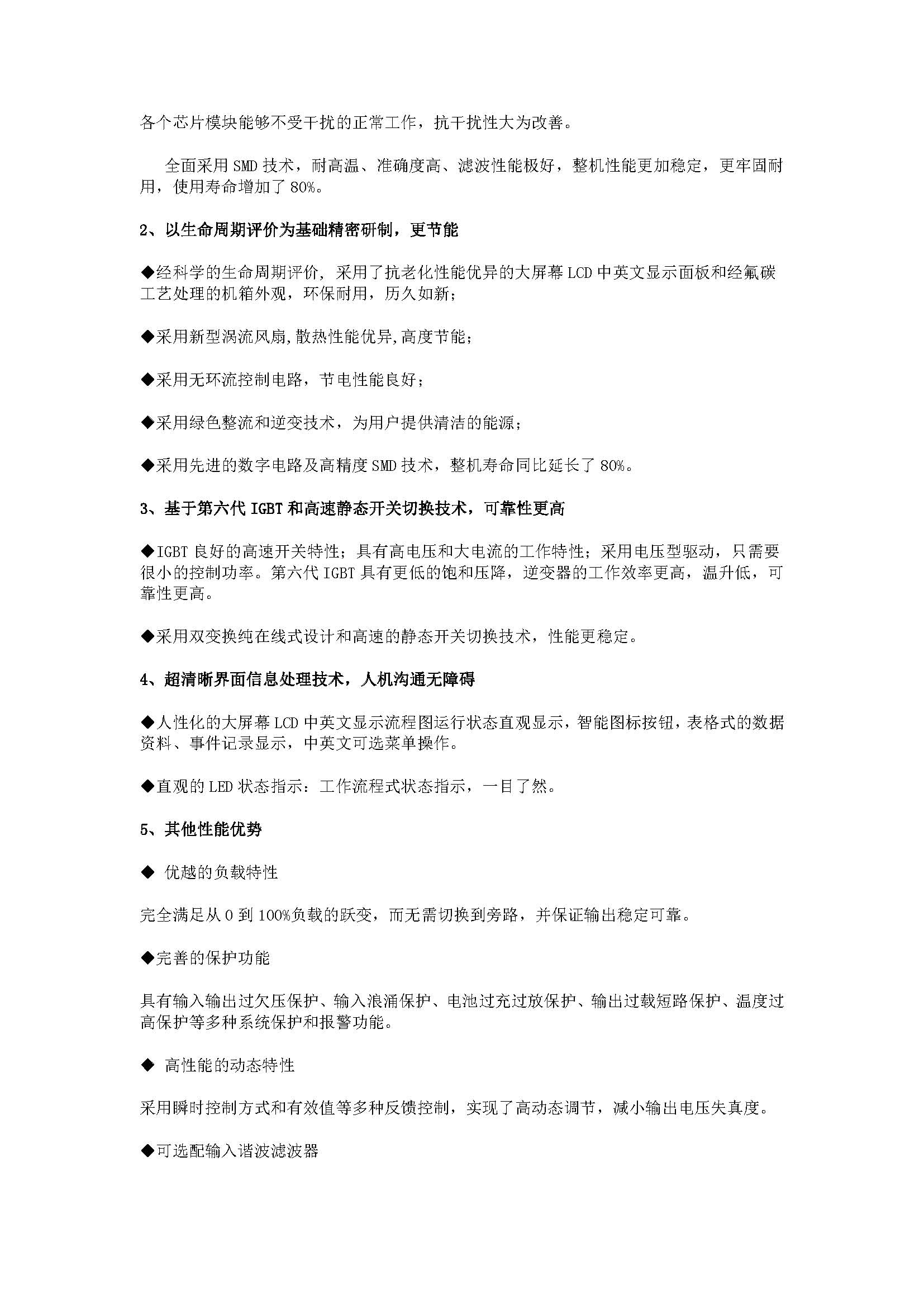 百纳德/bnd UPS电源HP3330 (含电池)高清大图