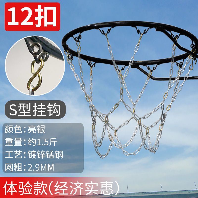 篮球网加粗金属铁链网蓝球蓝网篮筐网篮球框网铁篮网篮球网兜球网