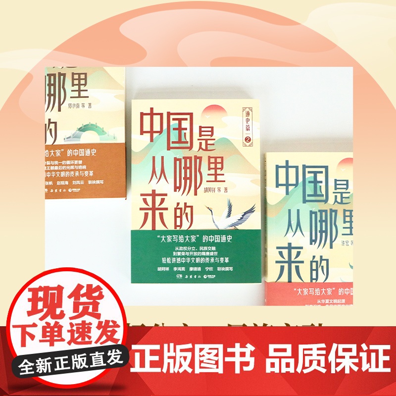 《中国是从哪里来的:通史篇》(全三册)大家写给大家的中国高清大图