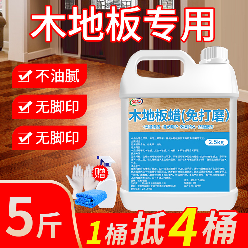 [补贴10%]木地板保养蜡复合实木地板精油液体专用打蜡清洁剂红木家具家用腊