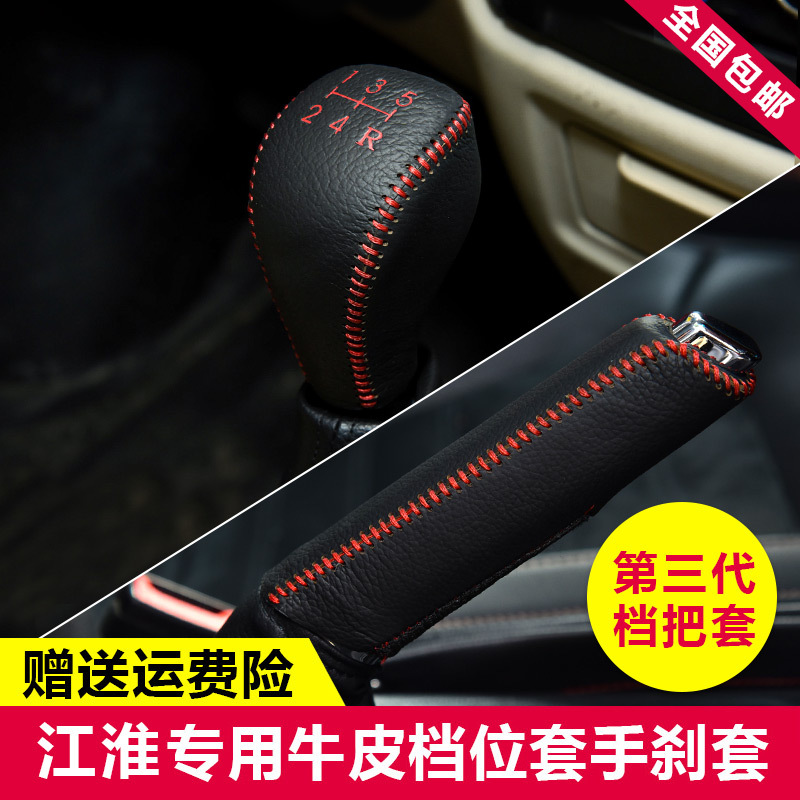 敬平江淮帅铃T6档位套T8排挡套手刹套皮档杆挂挡套内饰改装专用配件 帅铃T6排挡套+手刹套/黑线6速 平排档换挡手刹套