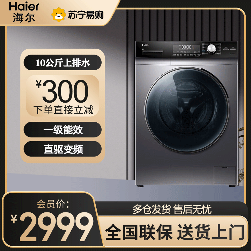 海尔(Haier)滚筒洗衣机晶熙系列全自动10公斤容量 直驱变频 平稳低噪 香薰SPA 智能投放 EG100PRO7S
