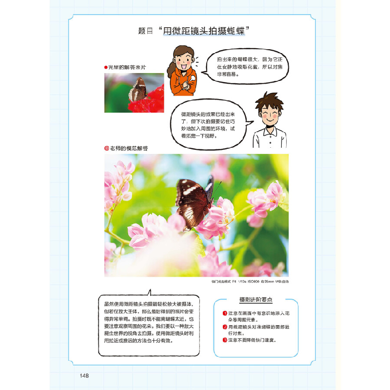 正版新书]拍照吧!漫画摄影入门[日] 河野铁平 著,胡琪 译97871高清大图