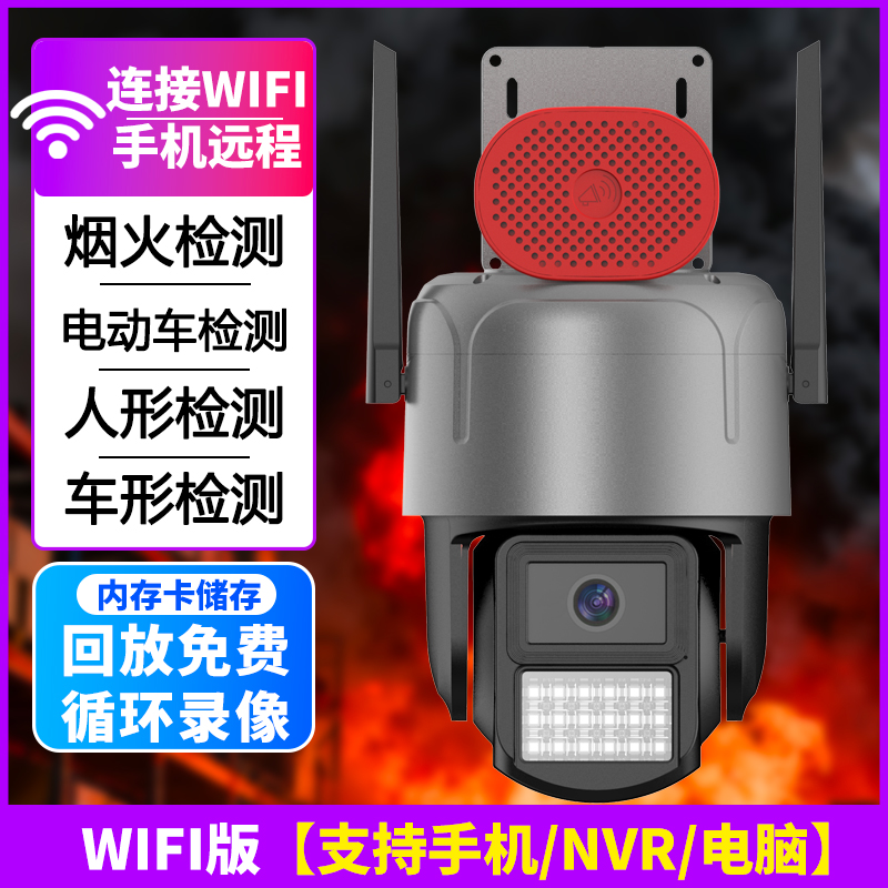 司特帝烟火识别摄像头手机远程WiFi视频监控探测器4g免流量预防火灾消防AI智能摄像机商铺仓库室外防水支持录像机手机 WiFi版【烟火识别+电动车识别+人形检测】 清晰度1080P+128G内存卡