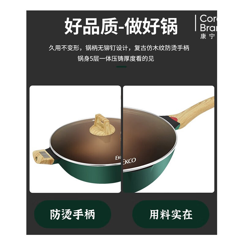 EKCO康晶之彩炒锅