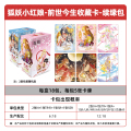 狐妖小红娘卡片前世今生收藏卡 续缘包苦情树下官方正版周边卡牌 续缘包卡片 整盒18包