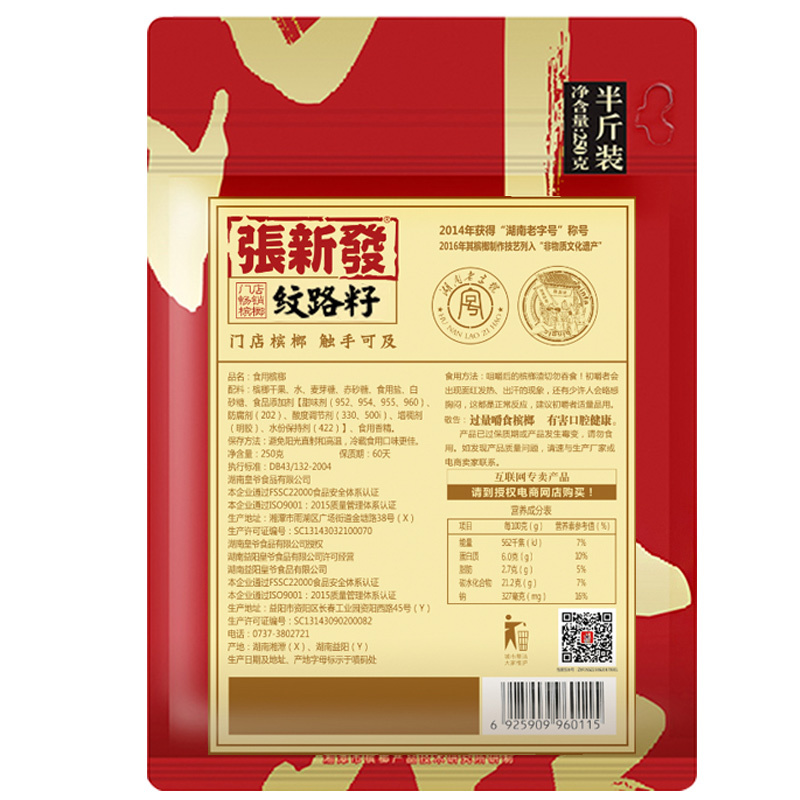 张新发纹路籽槟榔散装批发一斤门店槟郎皇爷湖南湘潭冰榔烟果摈榔