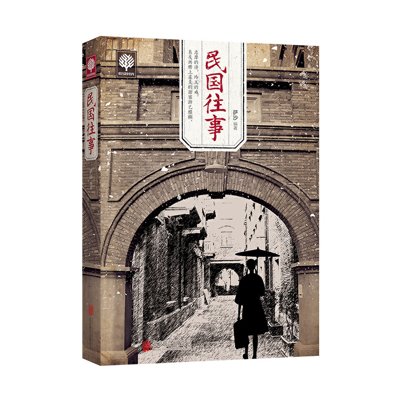 [正版]书籍民国往事 昨天的中国在变革中述说 今天的民国在争议里鲜活 一个真实的民国究竟是什么样子 我为你还原它的本色高清大图