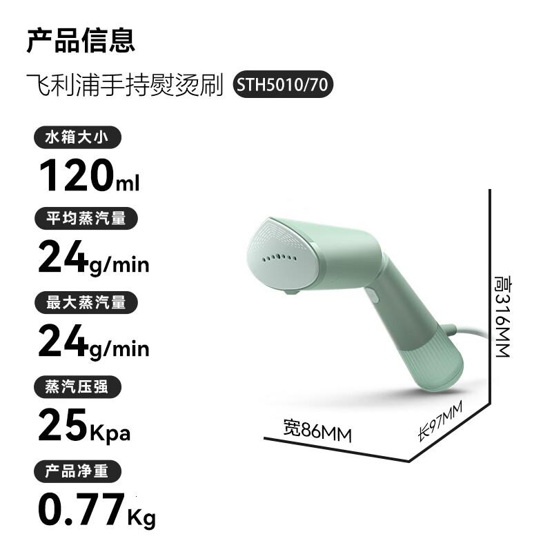 飞利浦(PHILIPS)挂烫机家用小巧可折叠小型差旅神器强力增压挂烫机小白魔法棒STH5010/70