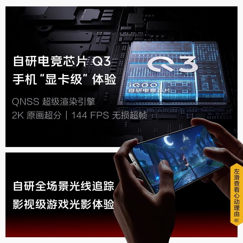 [全新]iQOO15 赛道版 16GB+1TB 第五代骁龙8至尊版 自研芯片Q3 144Hz高刷2K直屏 7000mAh高清大图
